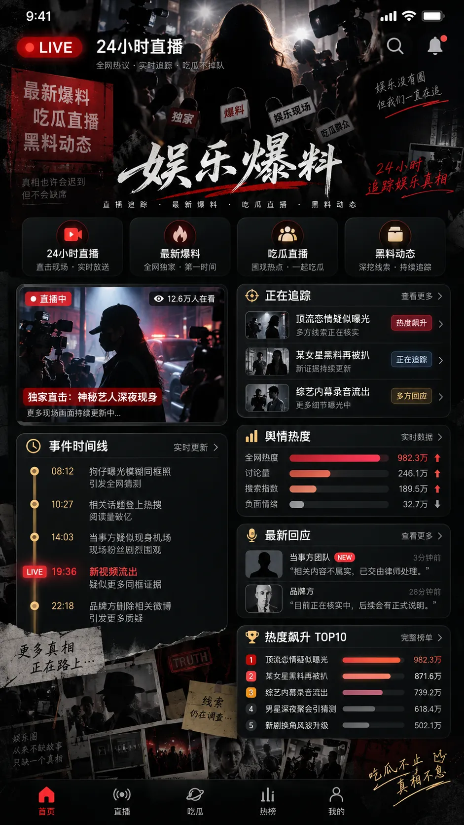 黑料网 APP 活动与节目日历界面