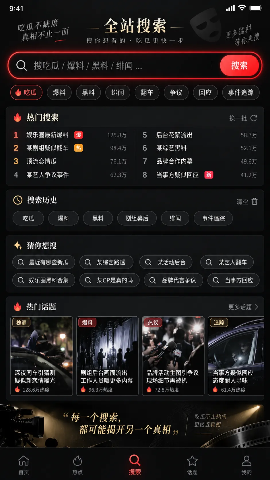 黑料网 APP 跨栏目搜索界面