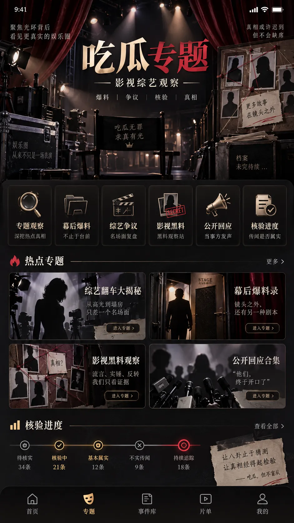 黑料网 APP 事件时间线学习界面