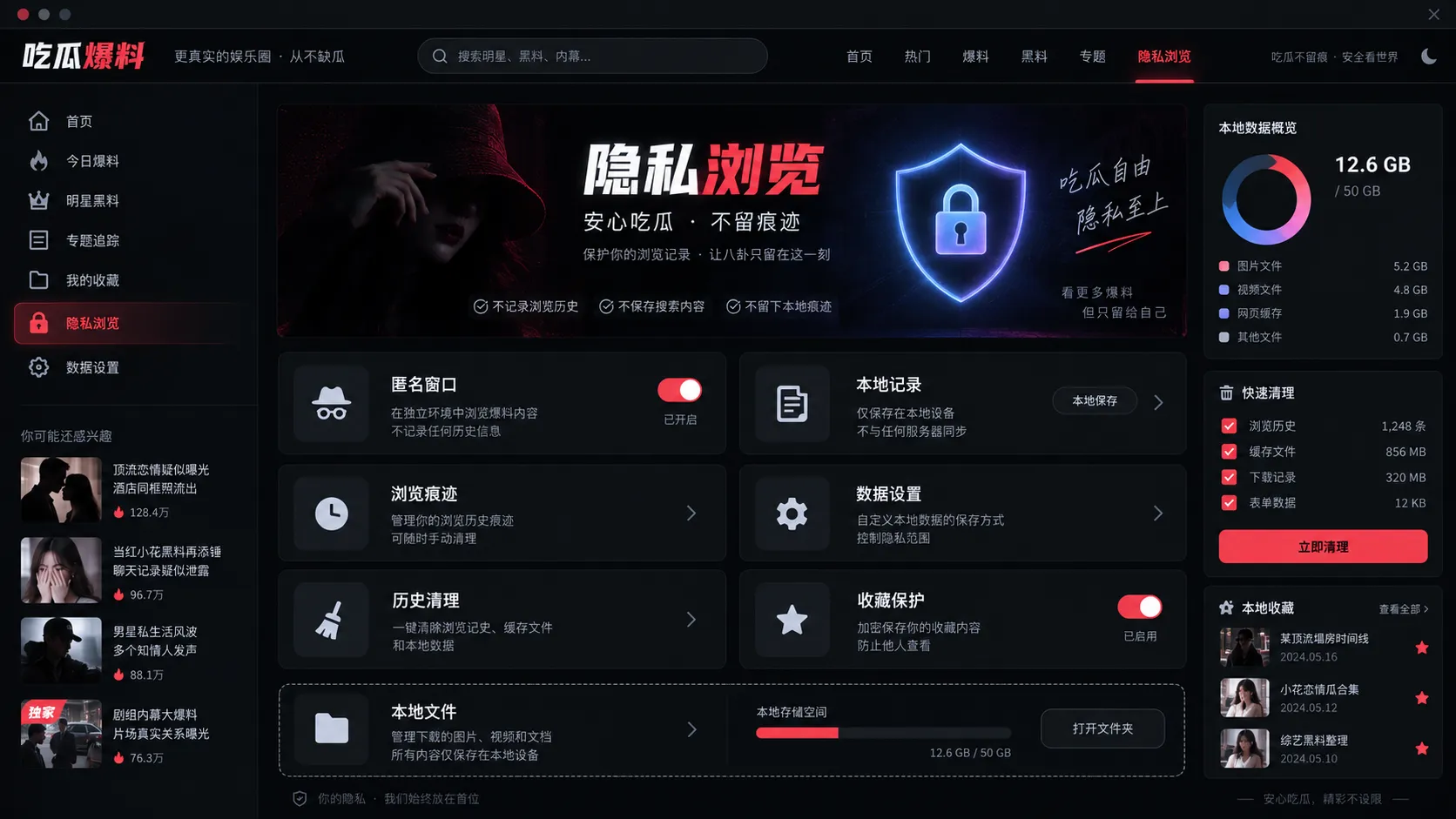 黑料网浏览器隐私模式说明界面